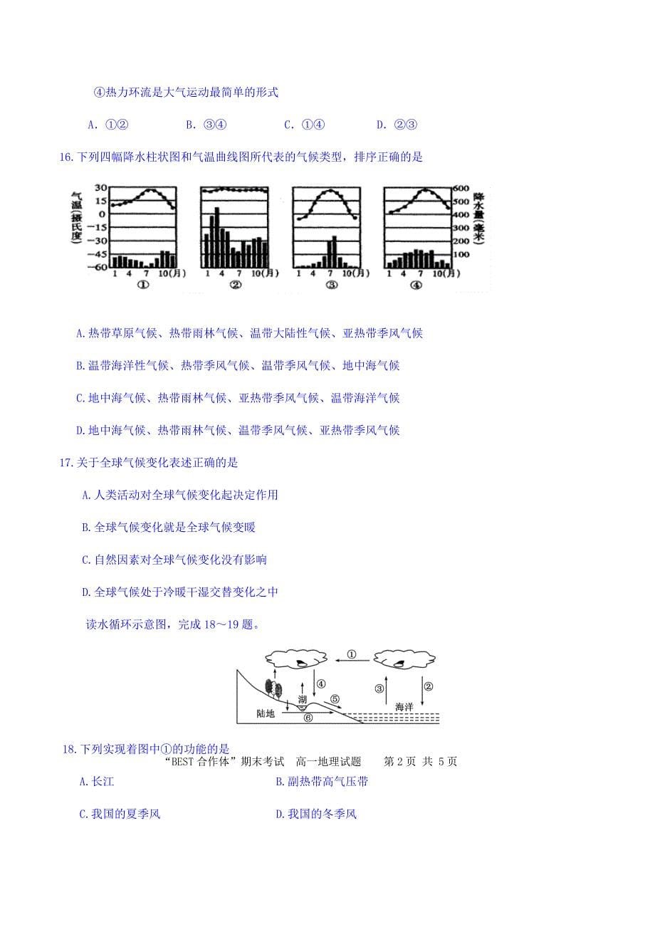 吉林省辽源市东辽县高一上学期期末考试地理试题 Word版含答案.doc_第5页