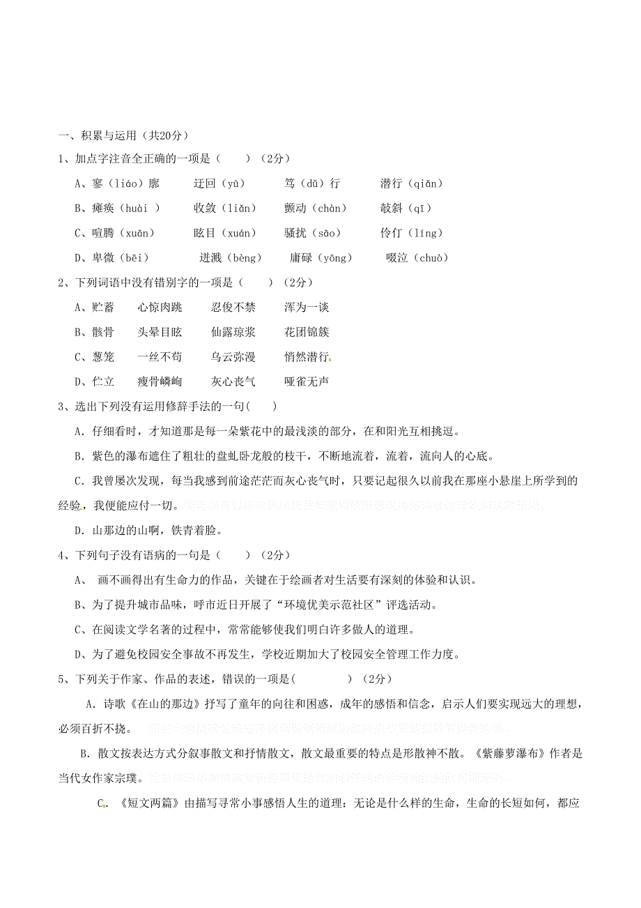 七年级语文上学期期中试题(新人教版第63套).doc_第1页