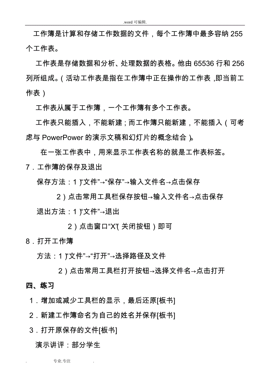 初中信息技术_认识Excel教（学）案(全集)_第3页