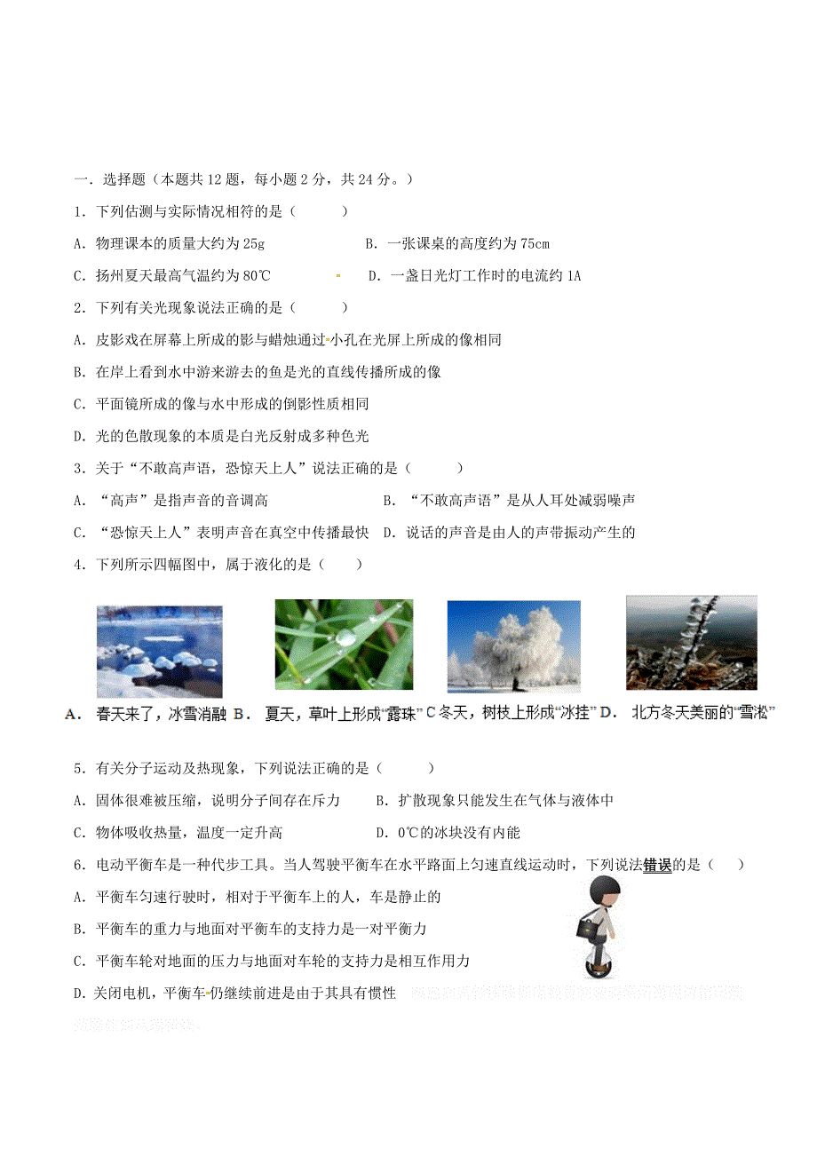 江苏省扬州市江都区五校联谊九年级物理下学期第二次模拟试题.doc_第1页