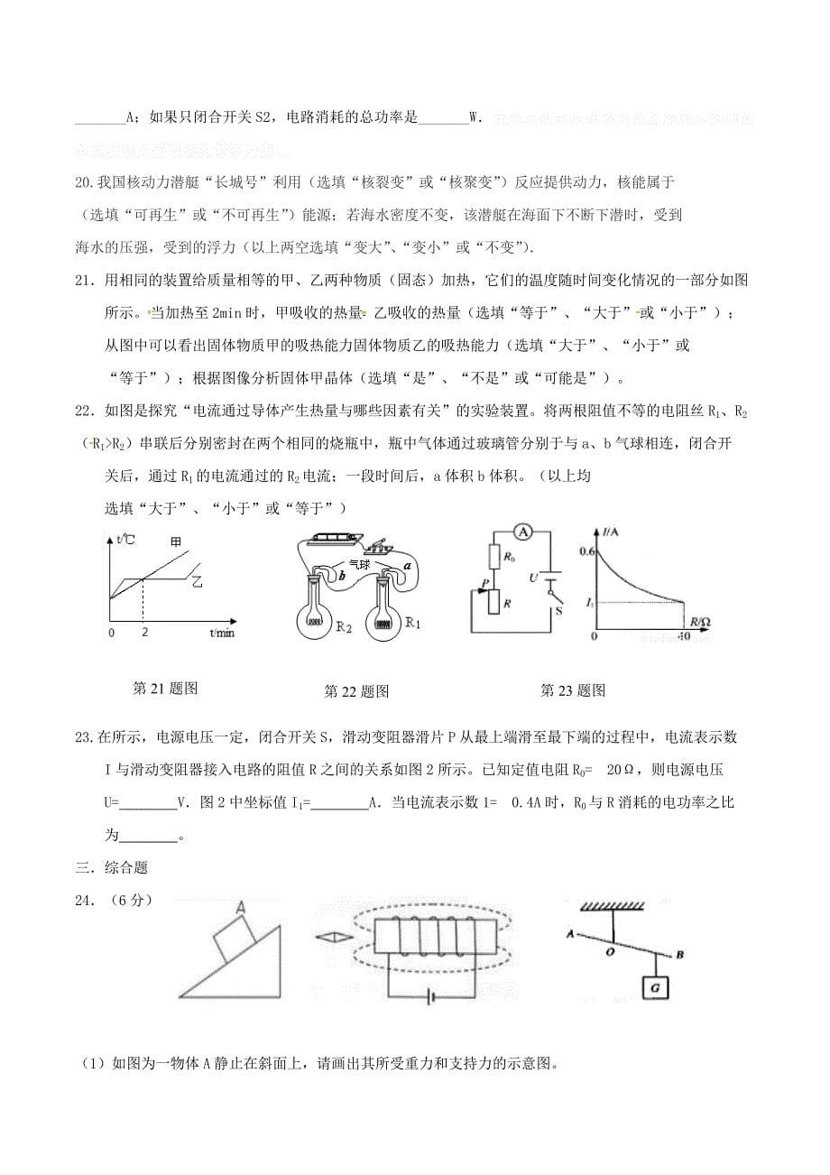 江苏省扬州市江都区五校联谊九年级物理下学期第二次模拟试题.doc_第5页