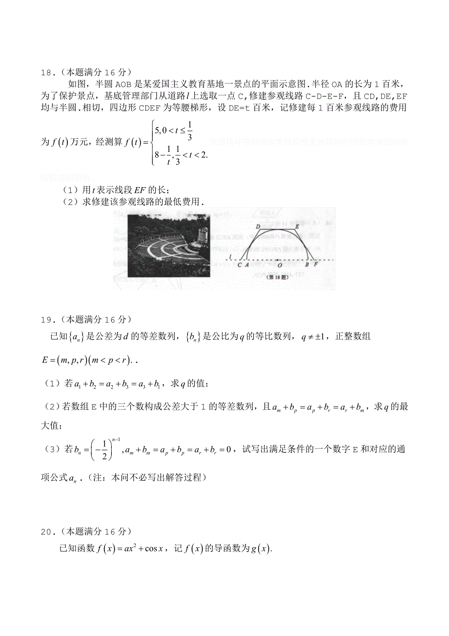 江苏省淮安市高三第三次模拟考试数学试题 Word版含答案.doc_第3页