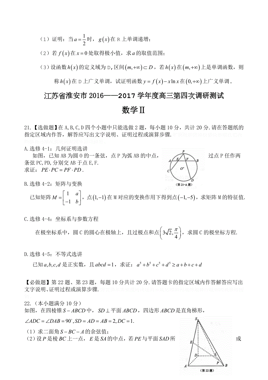 江苏省淮安市高三第三次模拟考试数学试题 Word版含答案.doc_第4页