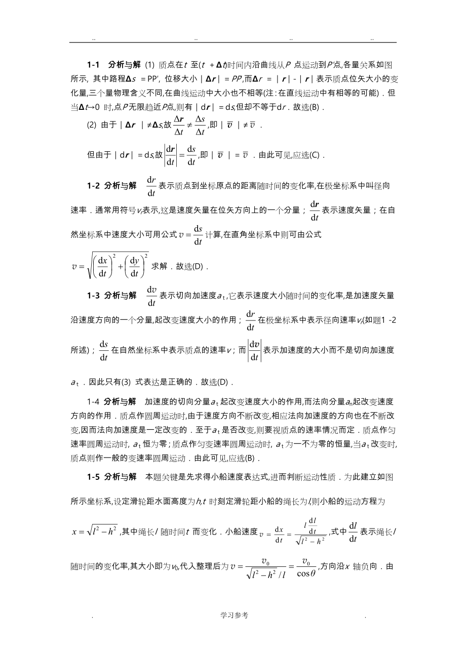 大学物理_物理学(第五版)（上册）_马文蔚_课后答案_东南大学_第1页