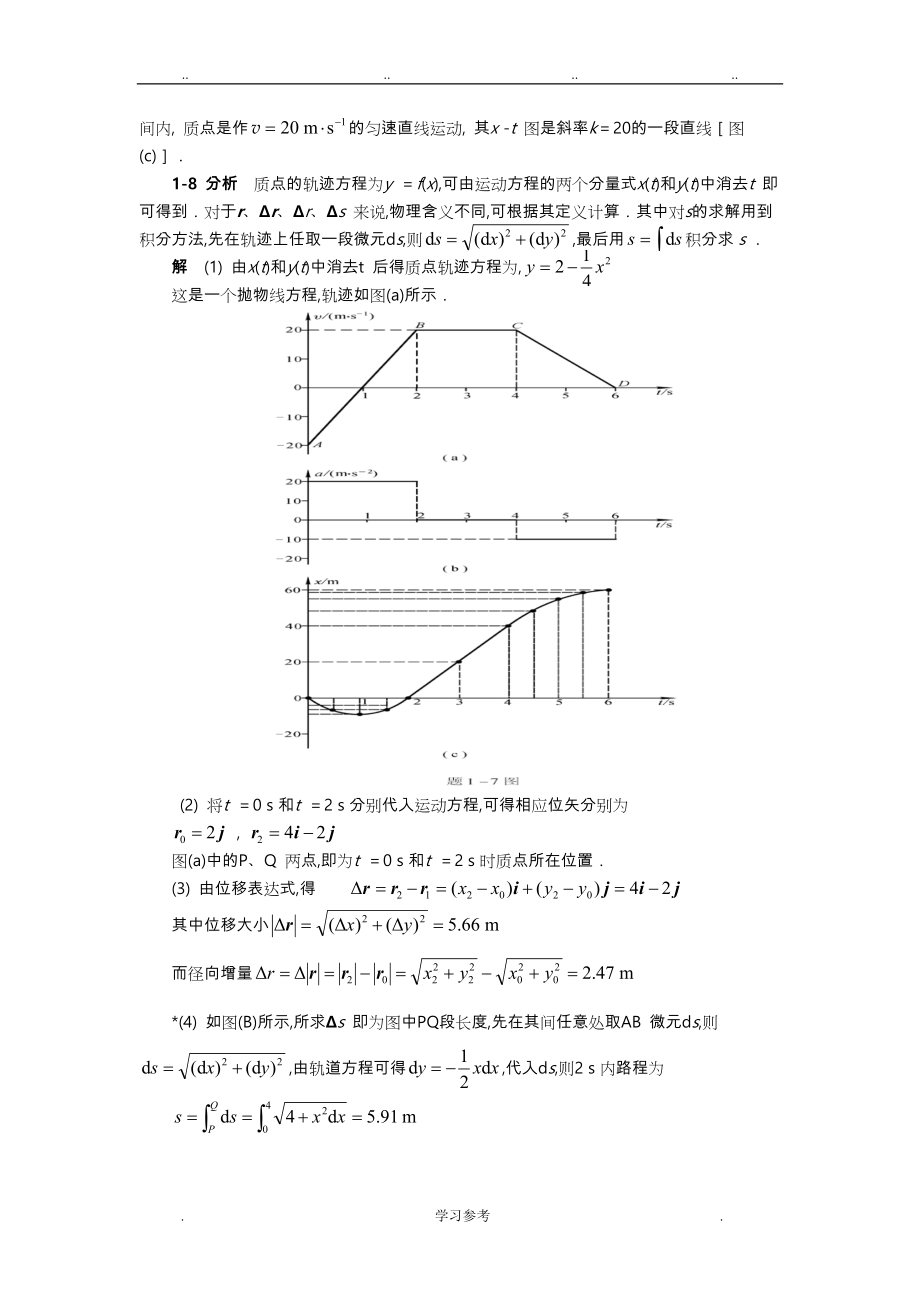 大学物理_物理学(第五版)（上册）_马文蔚_课后答案_东南大学_第3页