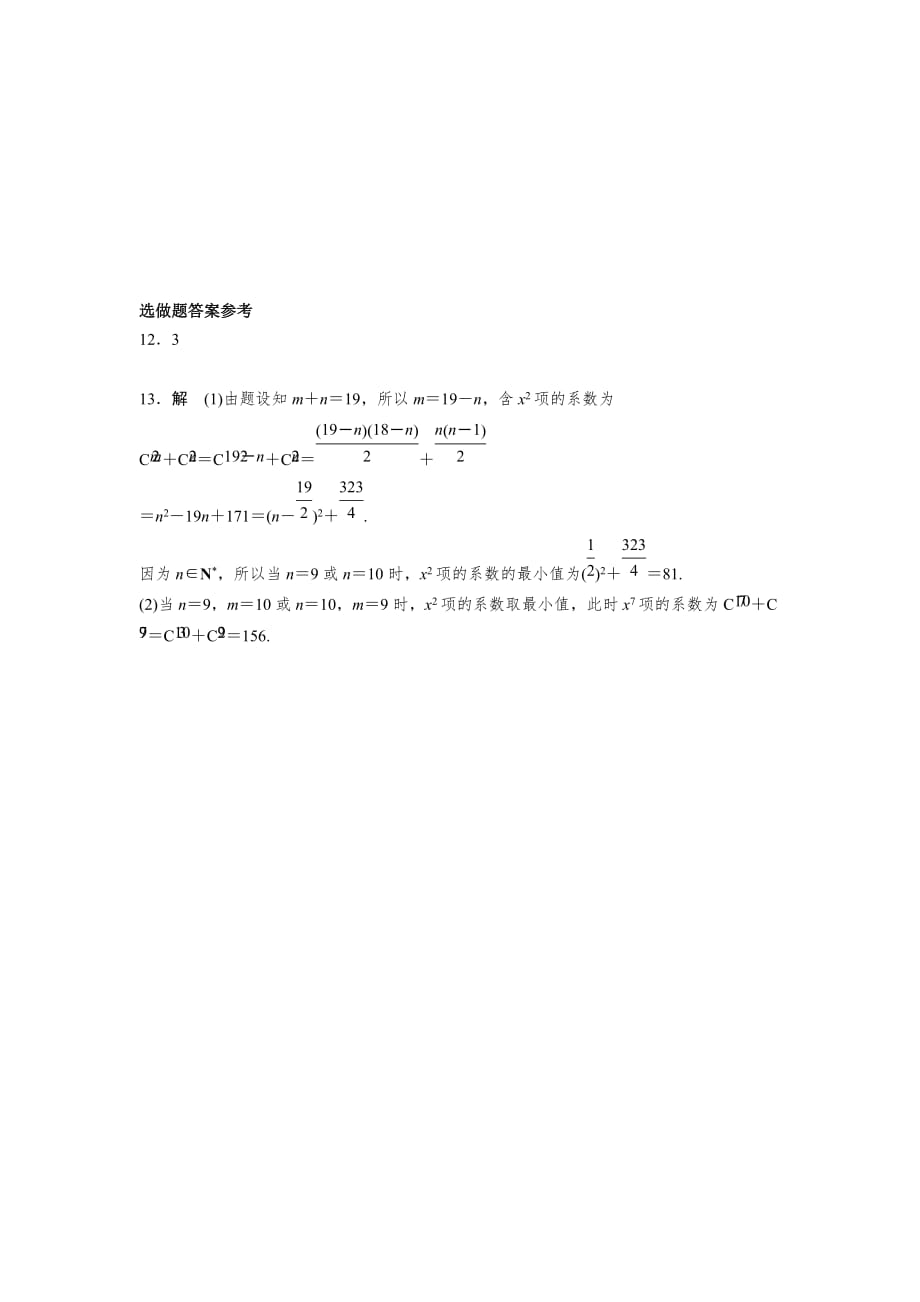 四川省成都为明学校高中数学选修231.3.1 二项式定理限时练 .doc_第4页