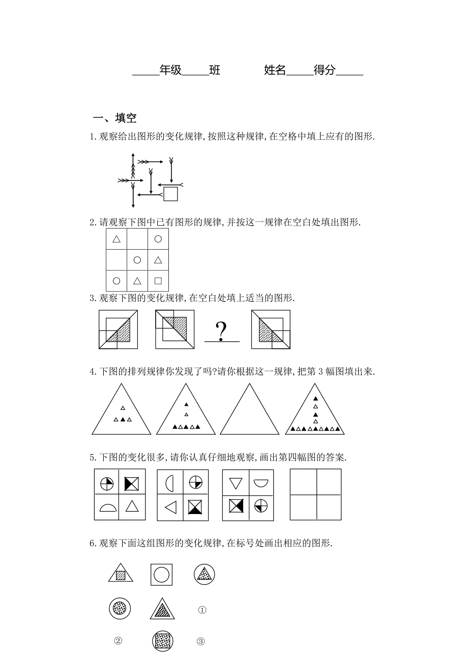初中数学第四章_图形推理B同步练习及答案.doc_第1页