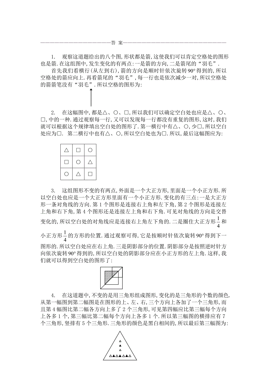 初中数学第四章_图形推理B同步练习及答案.doc_第4页