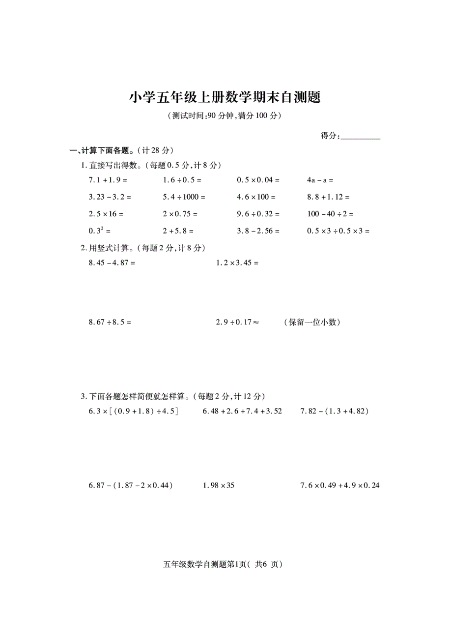 五年级上册数学试题徐州市主城区20182019 学年五年级上学期期末试卷人教版_第1页