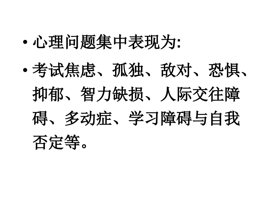 小学心理健康教育课件_的讲座_第4页