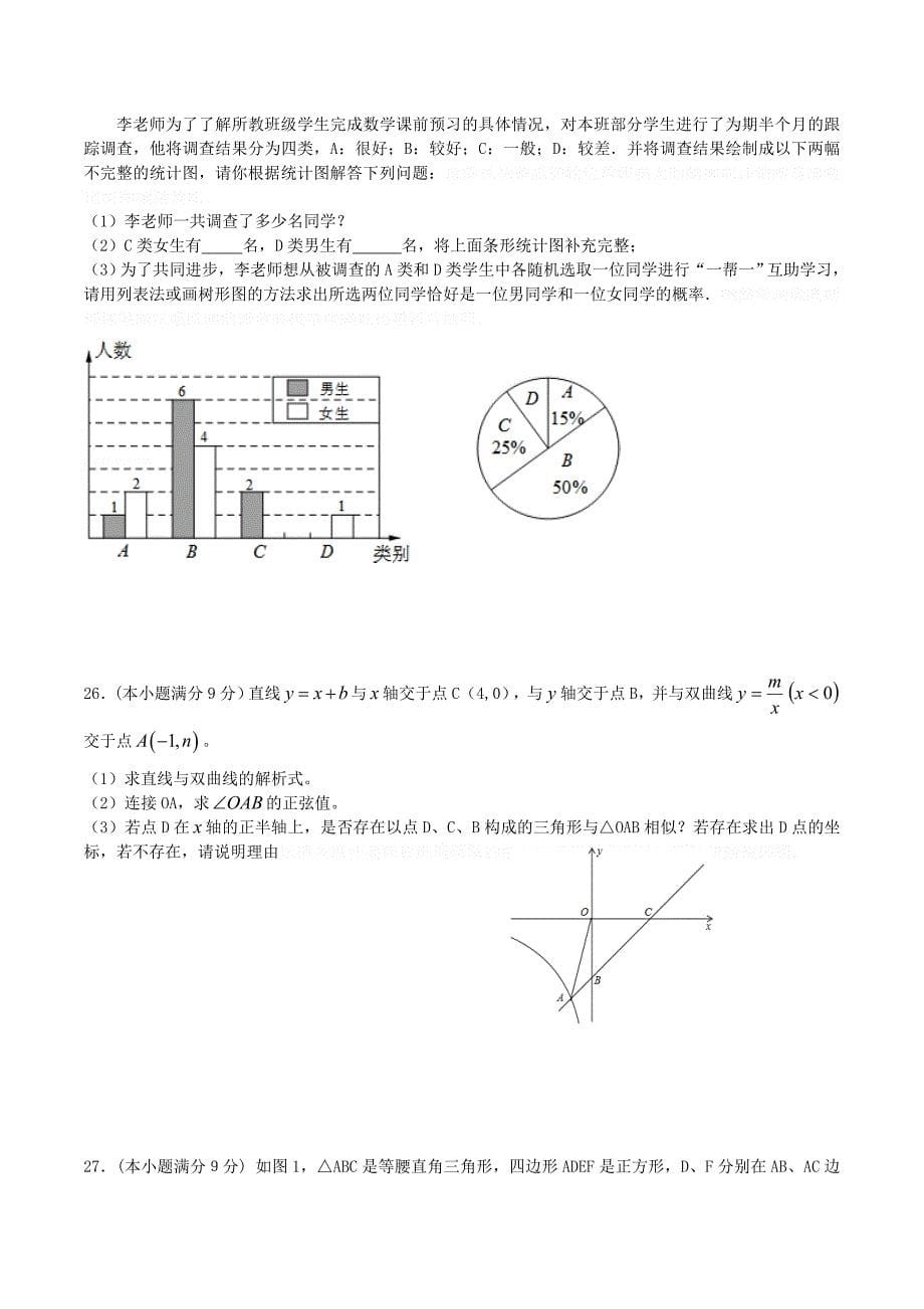 山东省济南市长清区九年级数学5月模考试题.doc_第5页