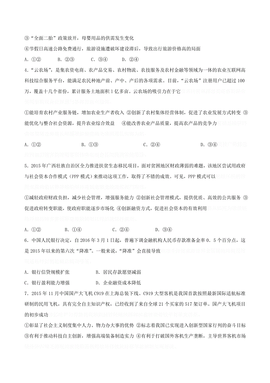 江苏省高三政治4月质量监测试题.doc_第2页