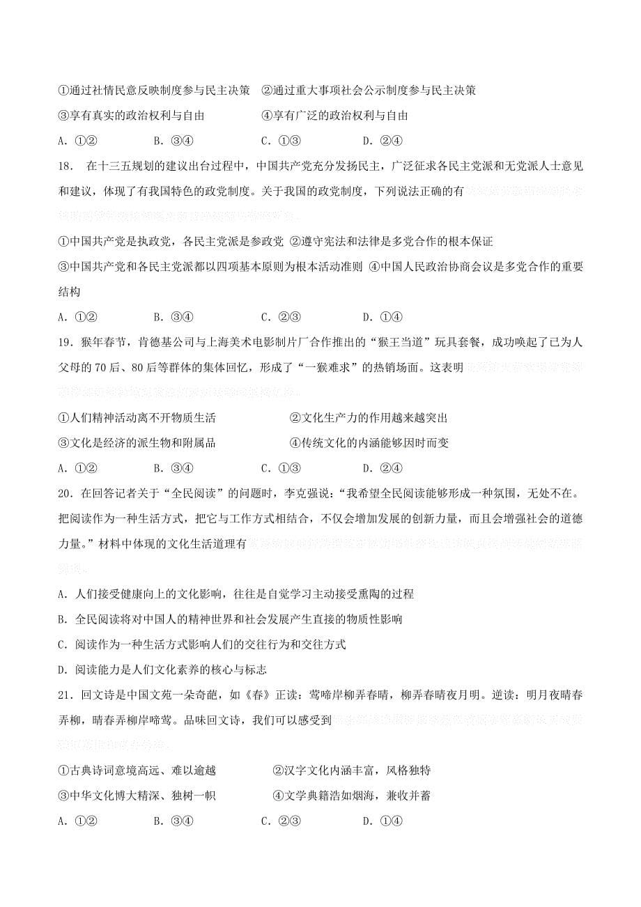 江苏省高三政治4月质量监测试题.doc_第5页