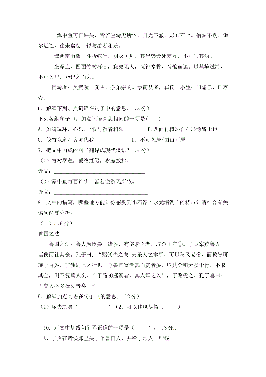 广东省东莞市中堂星晨学校2015届中考题型预测语文试题.doc_第3页