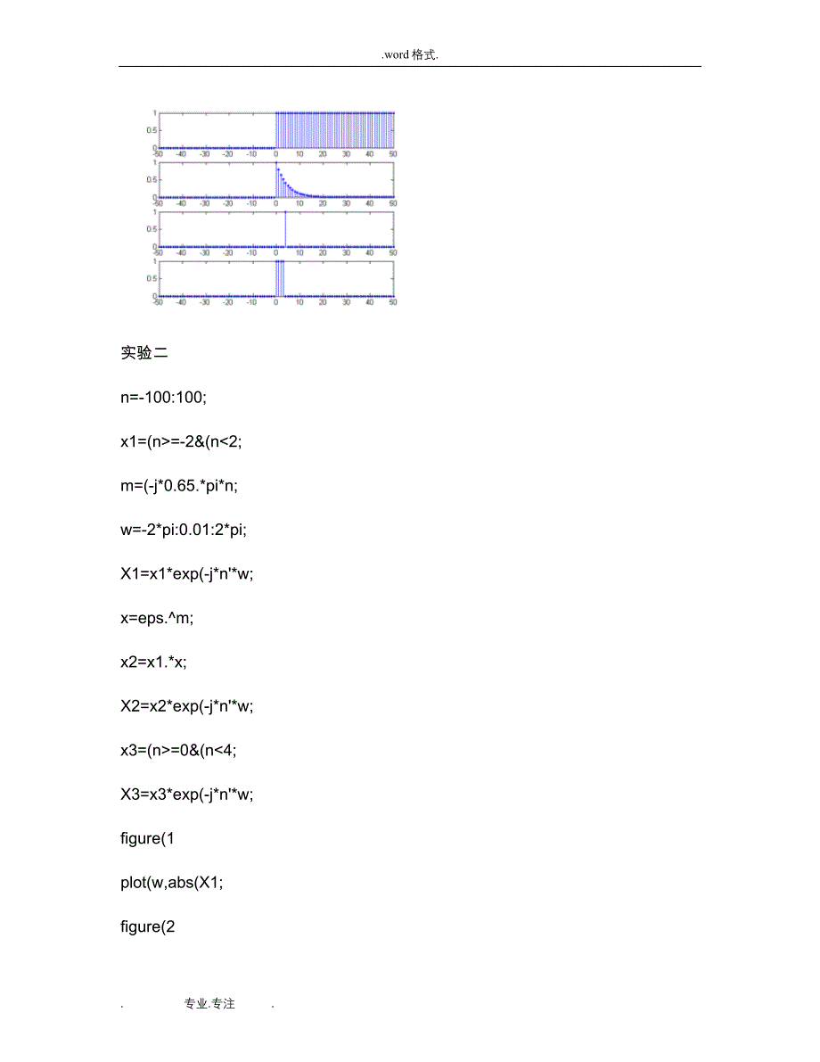 南通大学DSP课程设计实验与习题答案完整版(精)_第2页