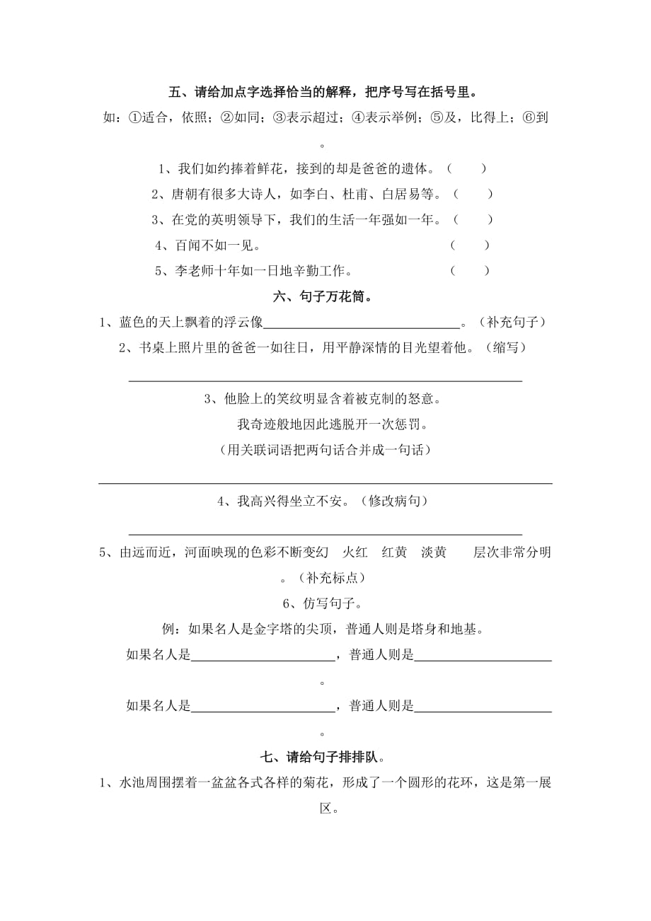 北师大版语文六年级上册期末测试卷word版下载3.doc_第2页