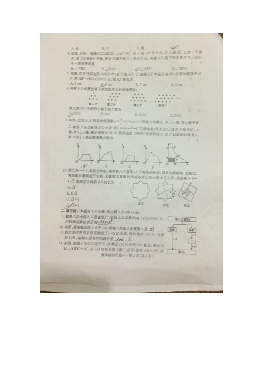 湖北省十堰市2016年初中升学考试模拟一数学试题（图片版）.doc_第2页