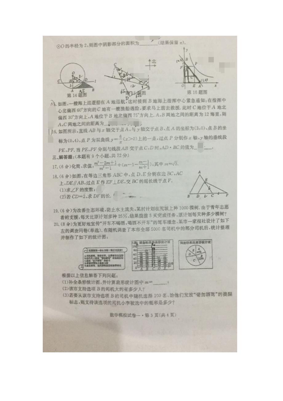 湖北省十堰市2016年初中升学考试模拟一数学试题（图片版）.doc_第3页