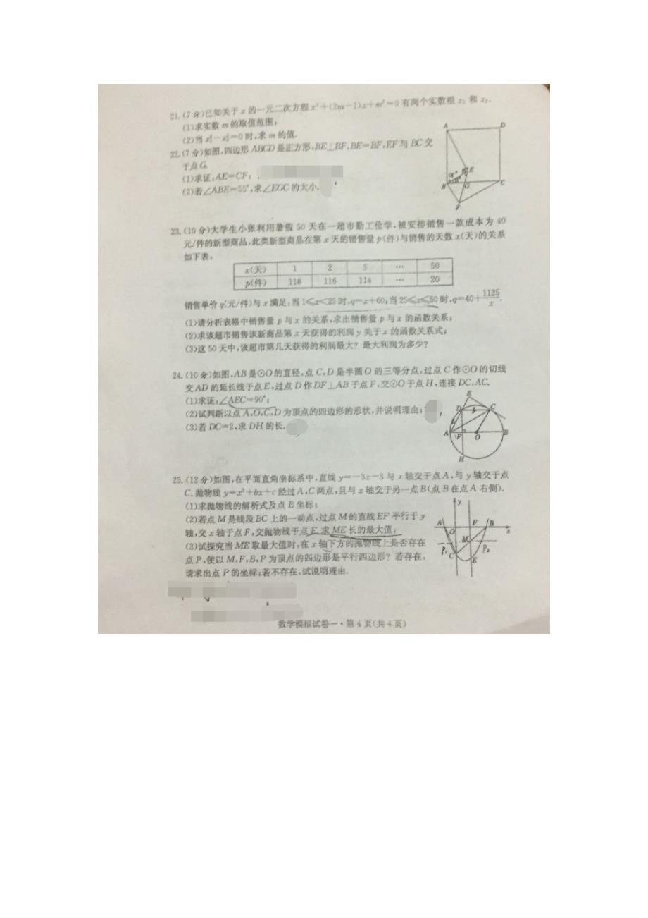 湖北省十堰市2016年初中升学考试模拟一数学试题（图片版）.doc_第4页