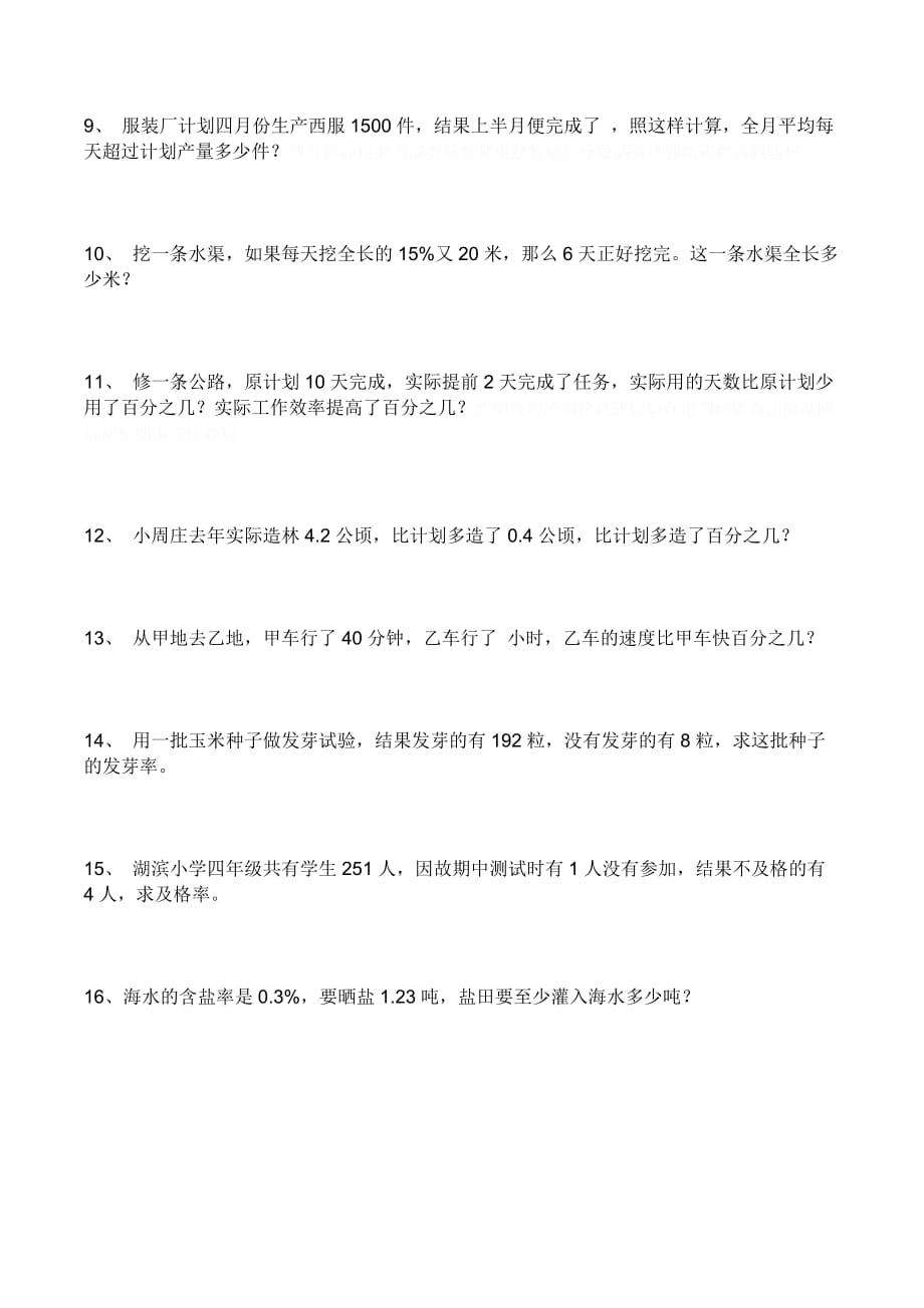 冀教版数学六年级上百分数应用题2.doc_第2页