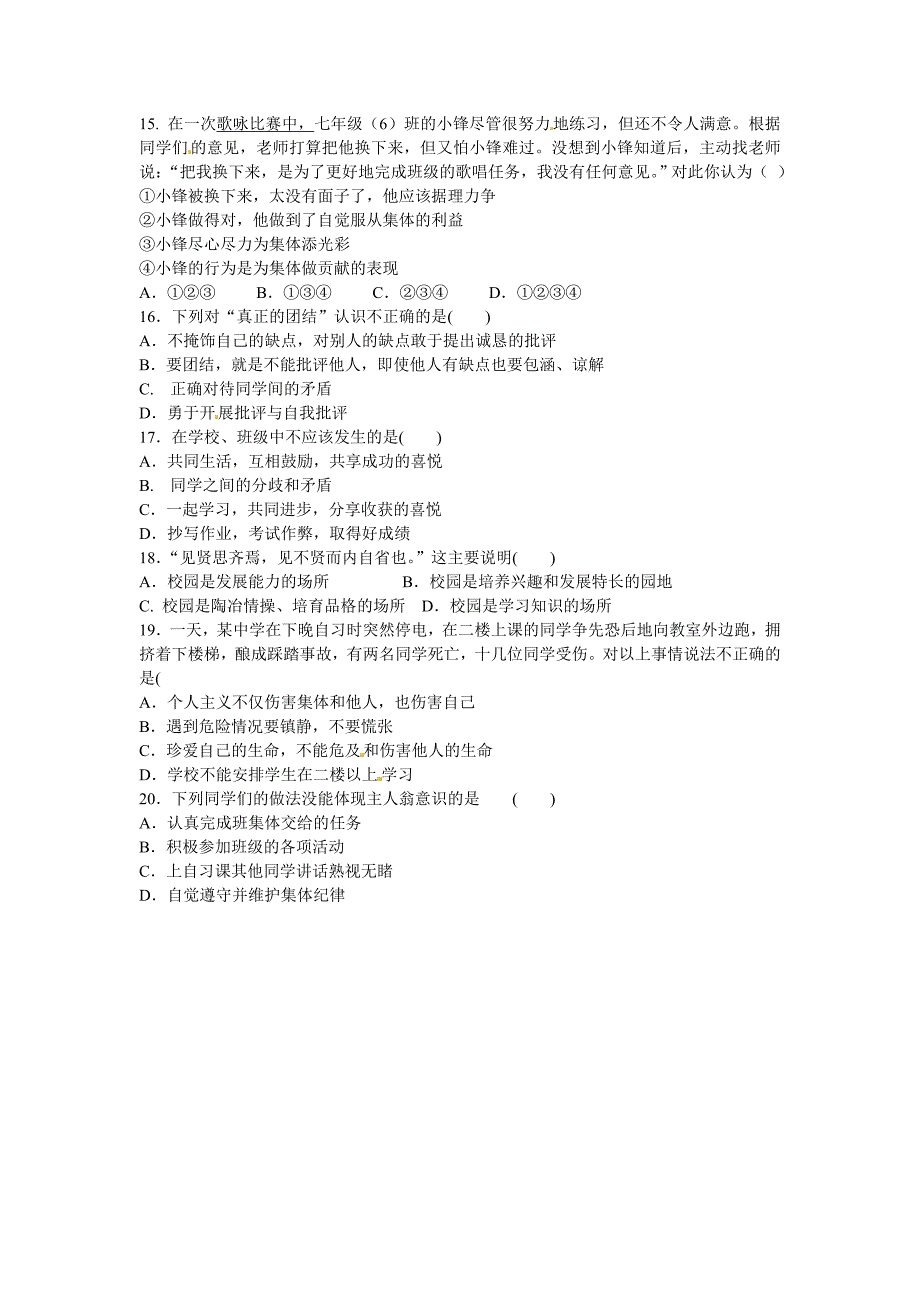 3月教科版初中思品七年级下册第1次月考试卷.doc_第3页