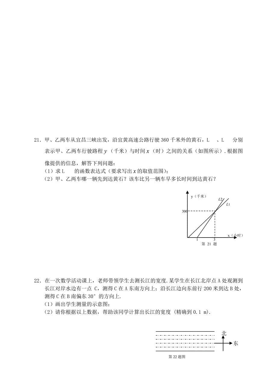 北师大初中毕业生学业考试仿真模拟试卷数学（二）(含答案).doc_第5页