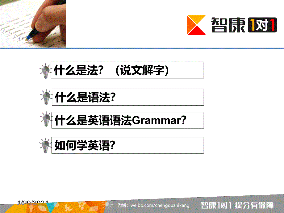 说文解字破解英语语法与英语学习之道Alex_第2页