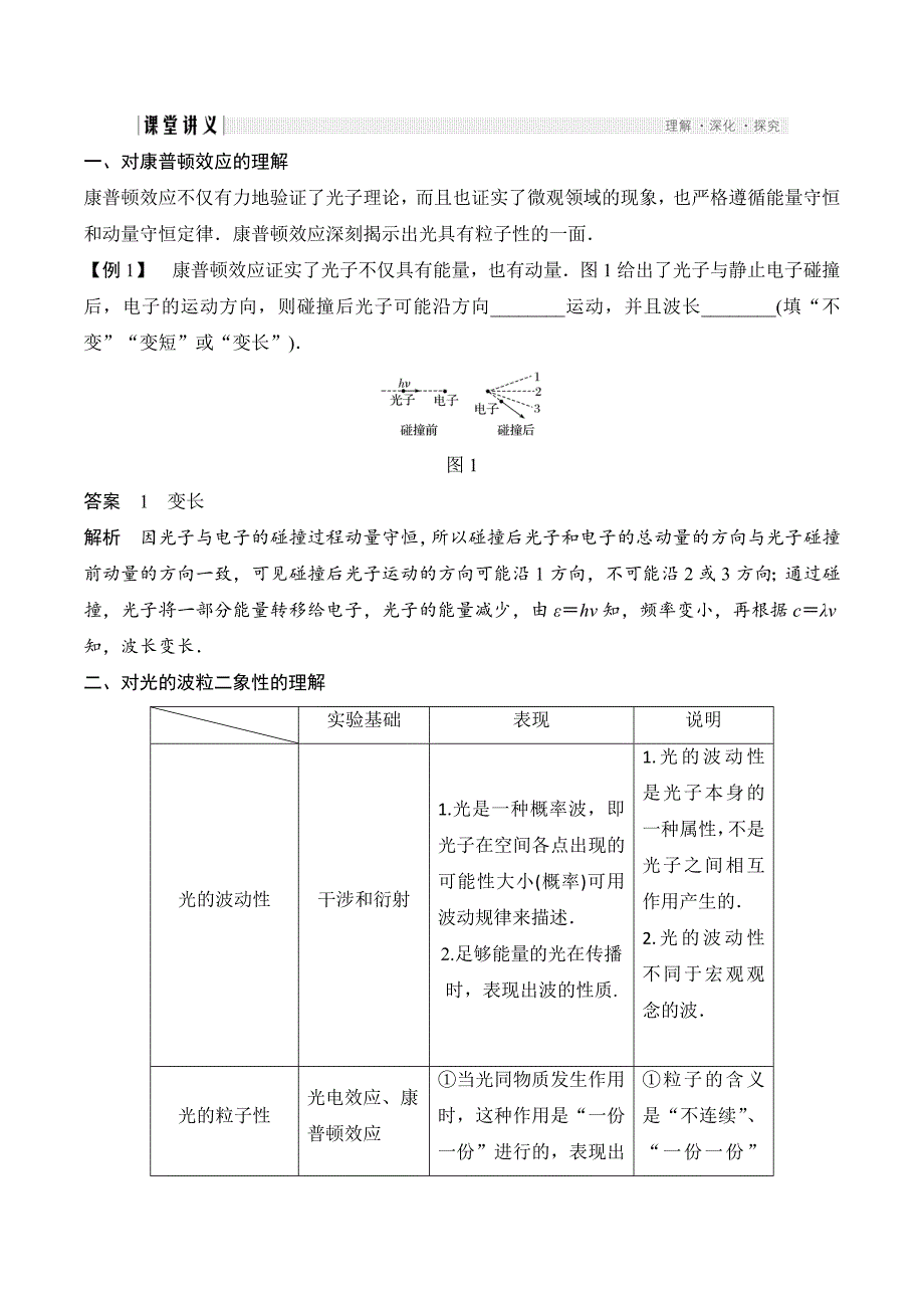 新设计物理选修3-3教科版讲义：第四章 波粒二象性4-3 Word版含答案.doc_第2页