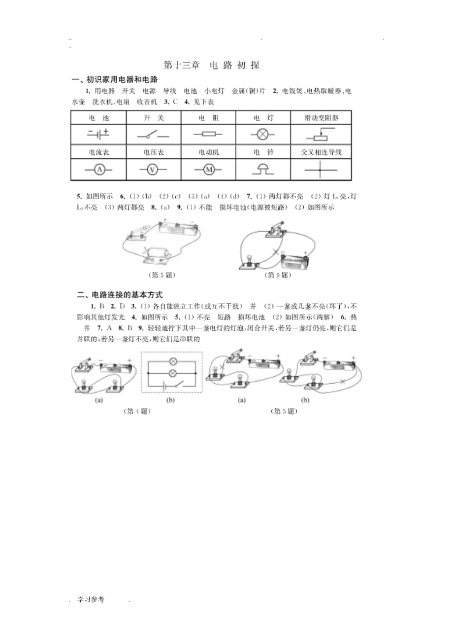 苏科版物理补充习题9年级（上册）答案_第4页