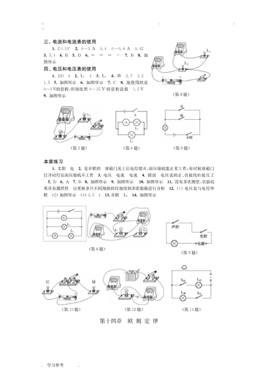 苏科版物理补充习题9年级（上册）答案_第5页