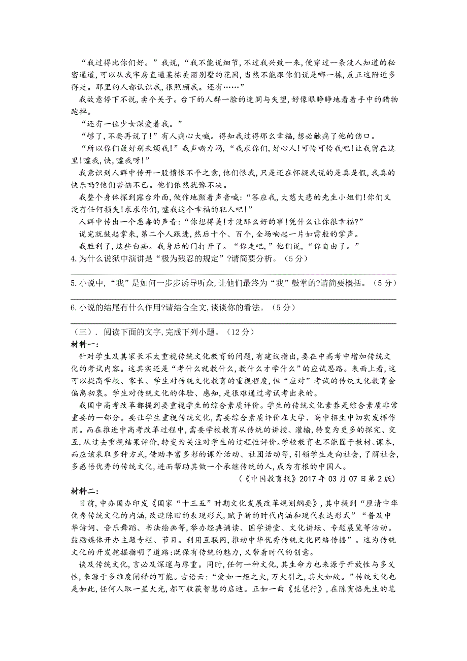 内蒙古呼和浩特市开来中学高一上学期期中考试语文试卷 Word缺答案.doc_第4页