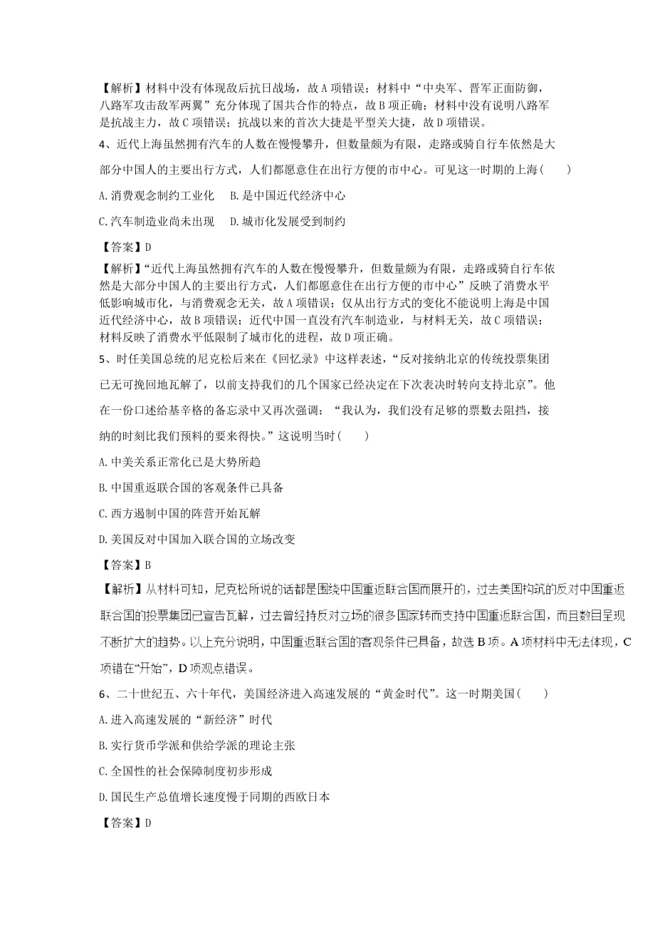 人教高考历史一轮选习题（3）及答案 Word含解析.doc_第2页