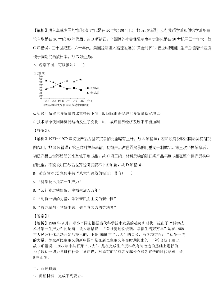 人教高考历史一轮选习题（3）及答案 Word含解析.doc_第3页