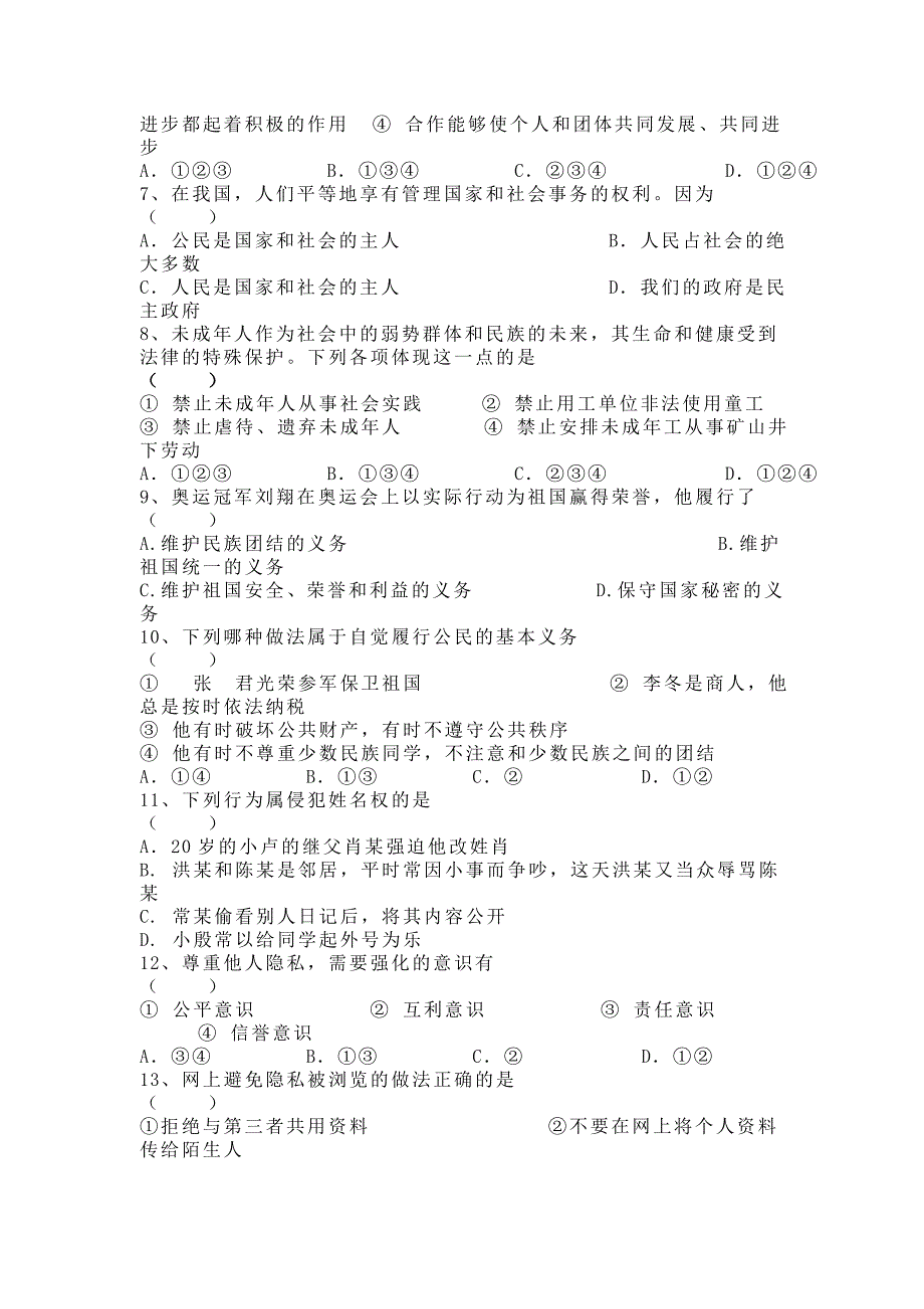 【人教版】八年级政治下册期末测试卷3.doc_第2页