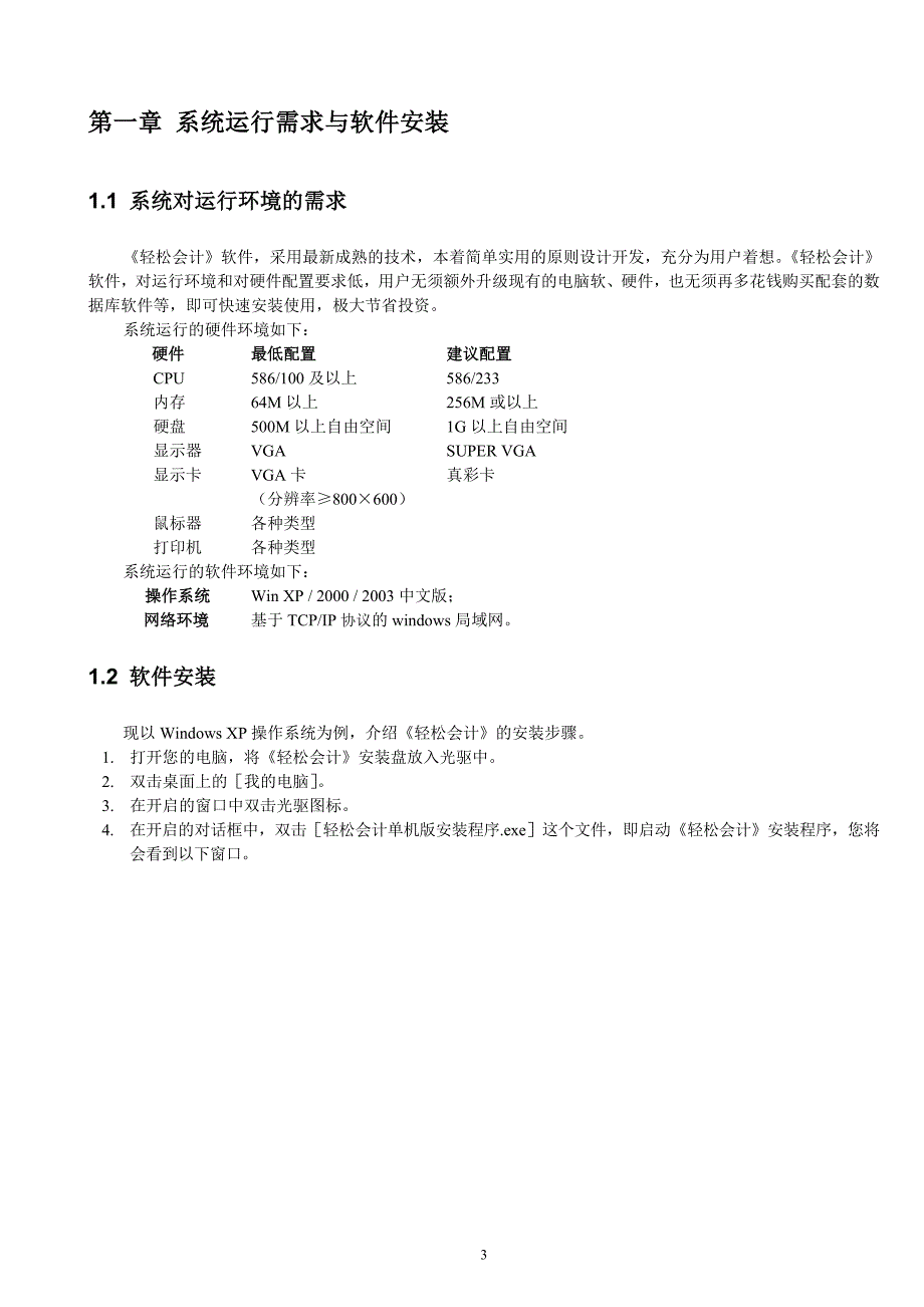 （财务会计）轻松会计说明书_第3页