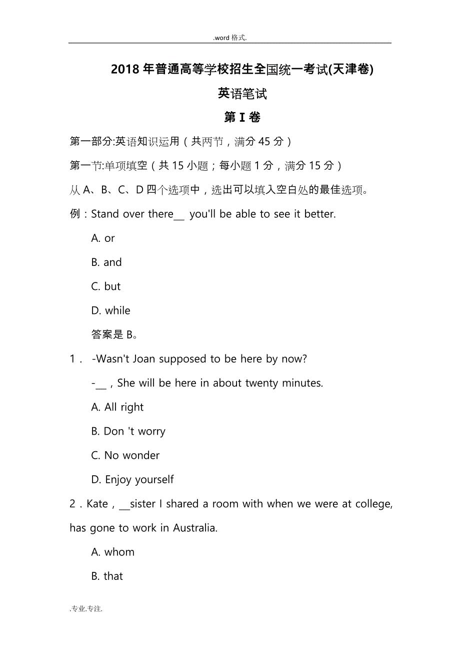 2018年高考天津卷英语真题与答案_第1页