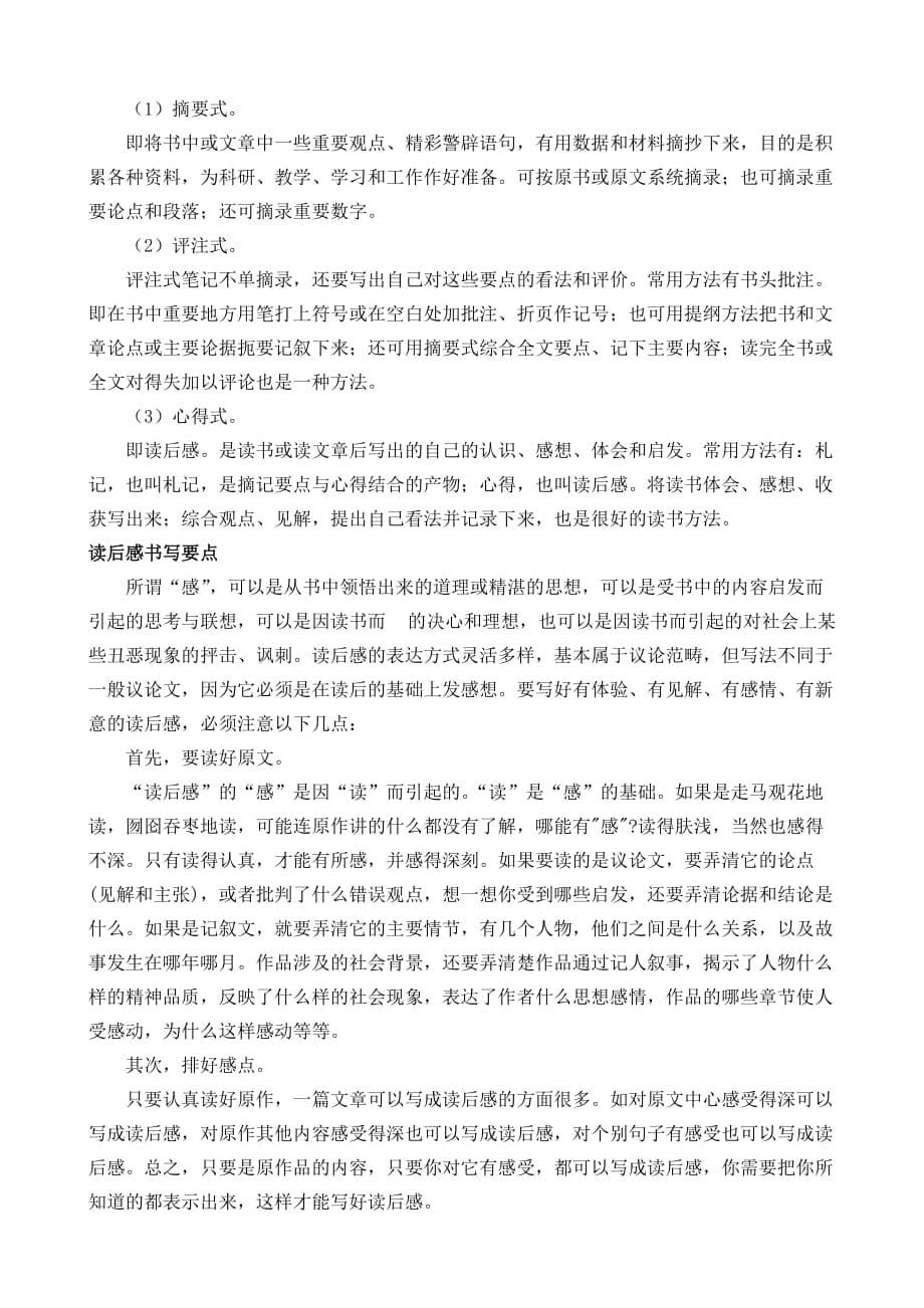 部编人教版五年级语文下册第二单元《习作：写读后感》教案（含教学反思）_第5页