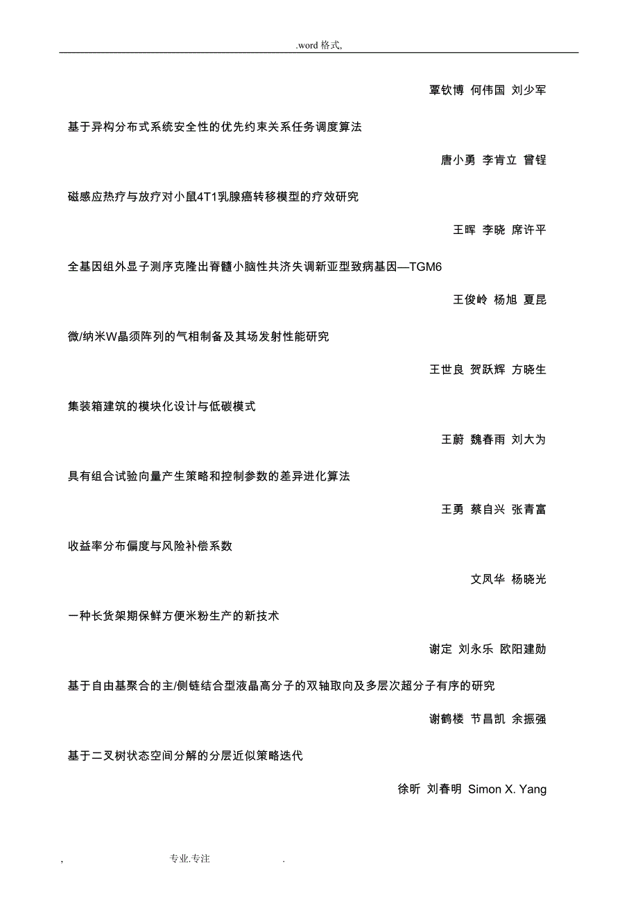 湖南省第14_届自然科学优秀学术论文评审结果公示_第4页