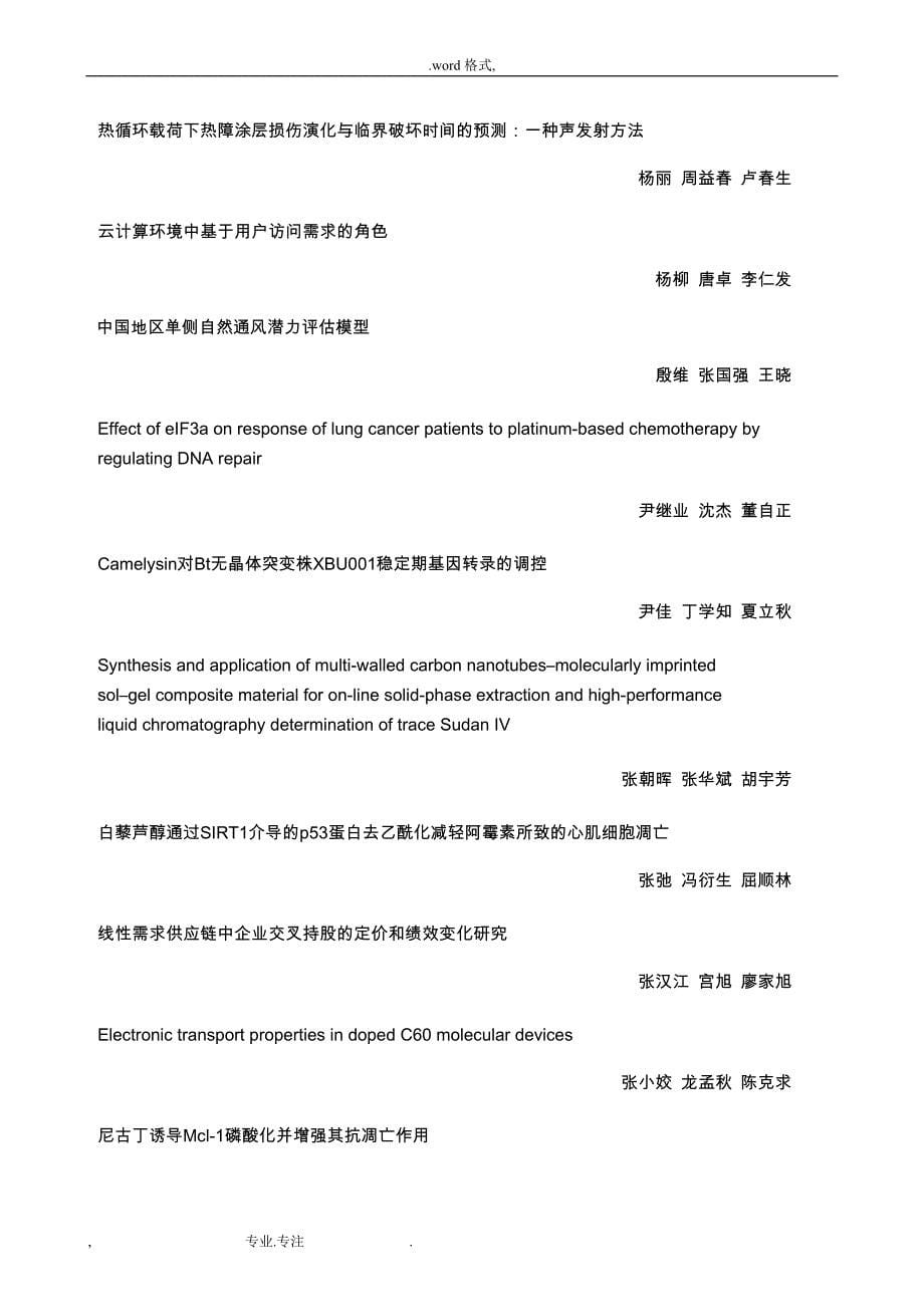 湖南省第14_届自然科学优秀学术论文评审结果公示_第5页