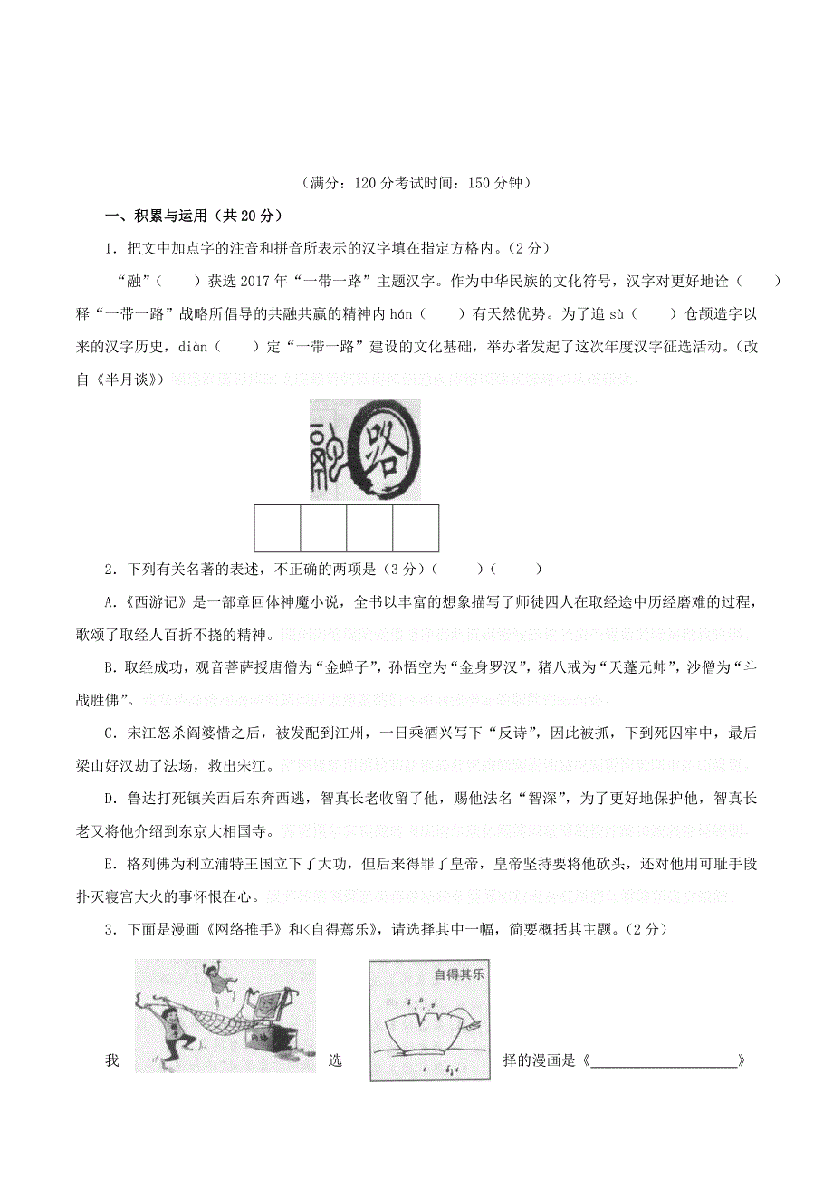 江苏省常州市中考语文真题试题（含答案）.doc_第1页