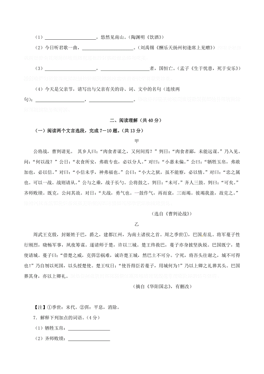 江苏省常州市中考语文真题试题（含答案）.doc_第3页