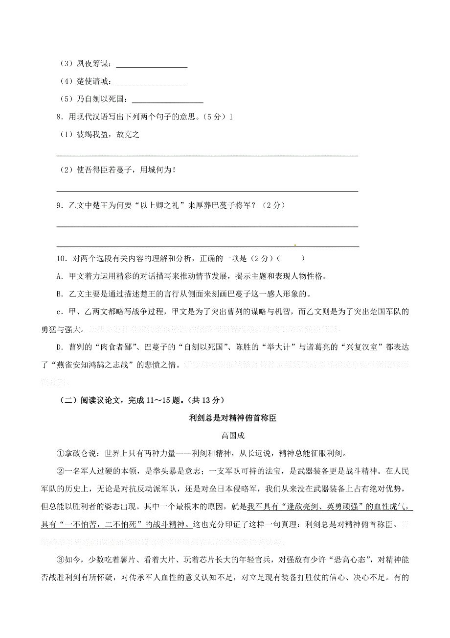 江苏省常州市中考语文真题试题（含答案）.doc_第4页