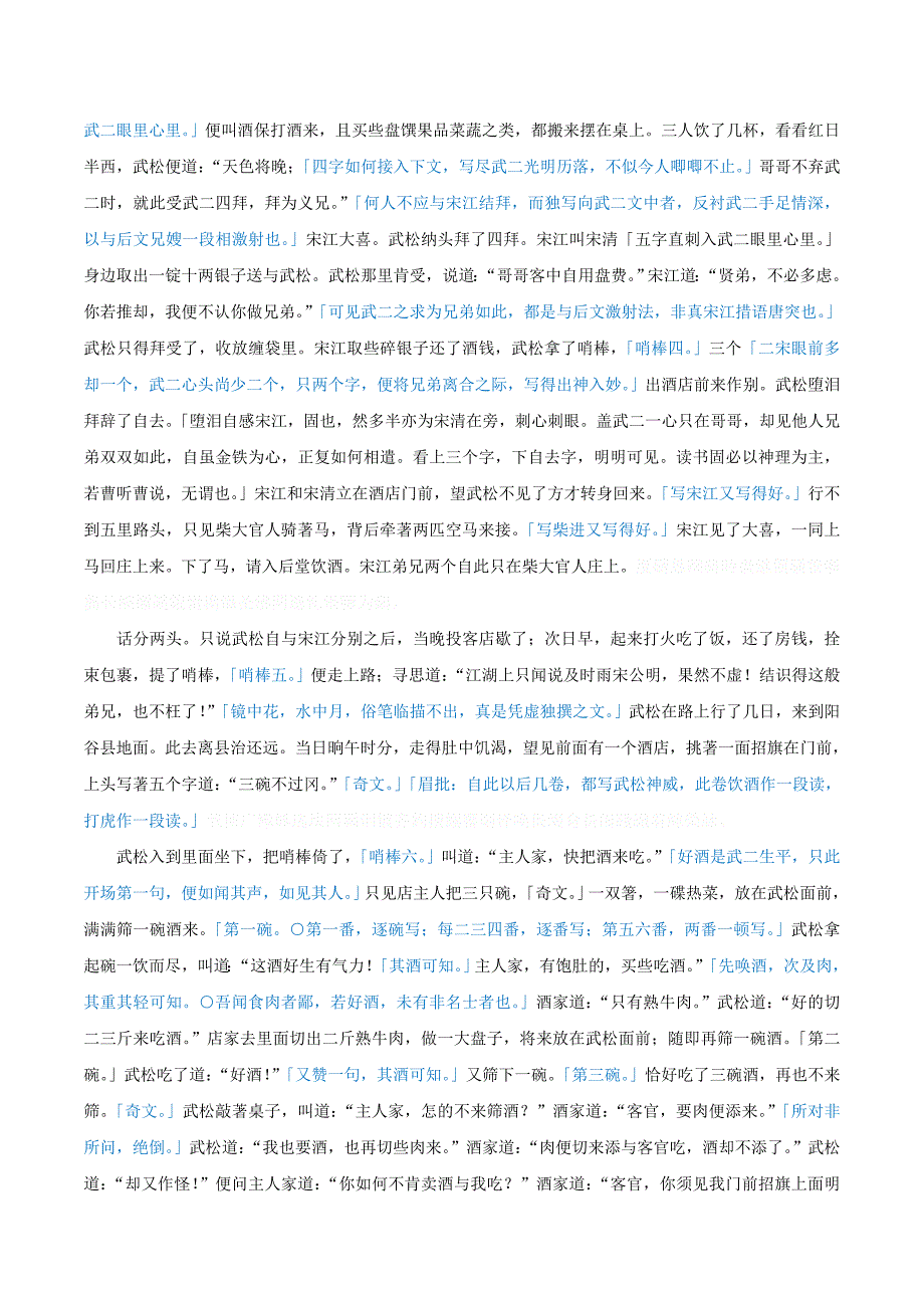 九年级语文下册第二单元3《武松打虎》金圣叹批评本水浒传—景阳冈武松打虎素材北师大版.doc_第3页