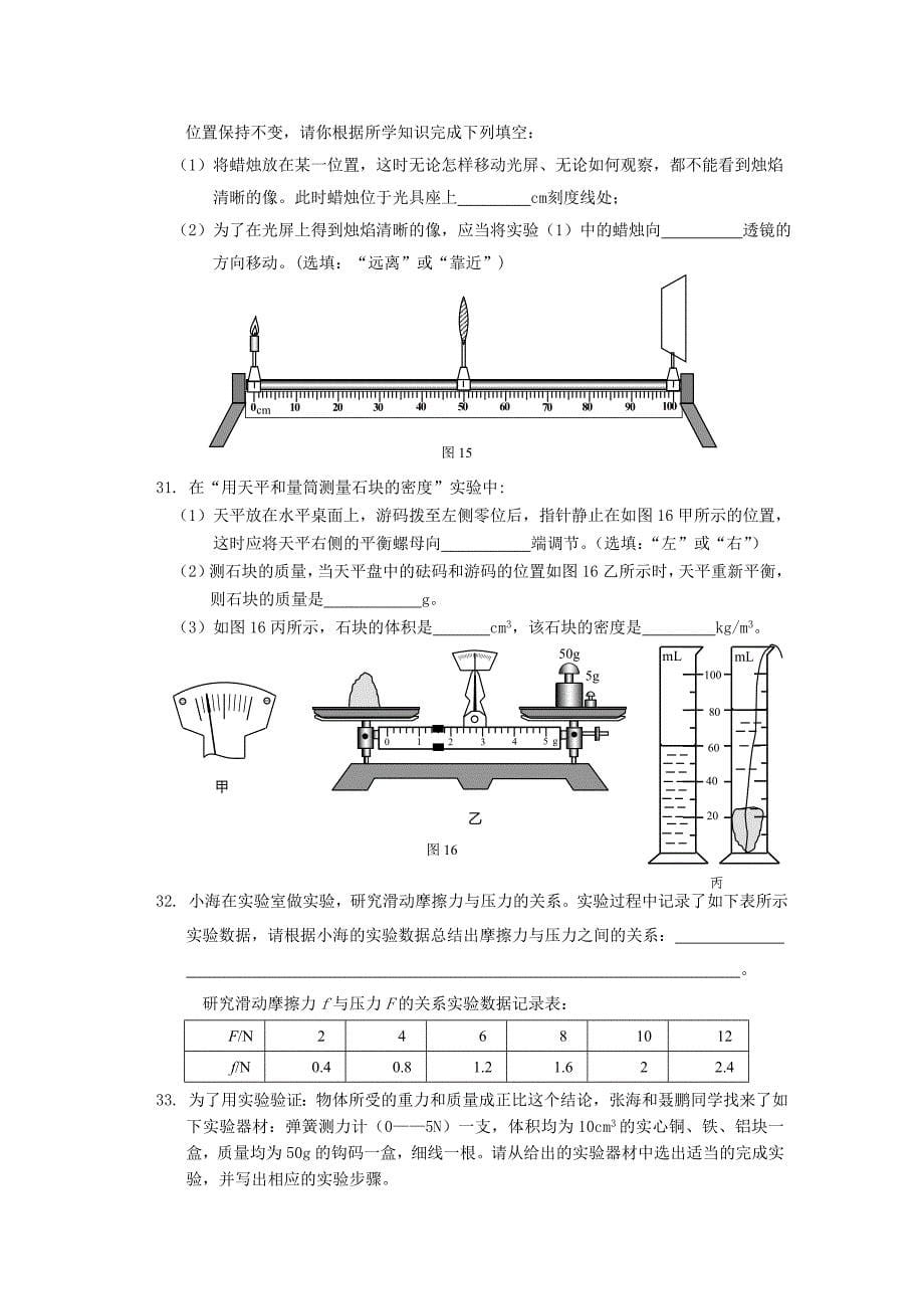 北京市通州区普通中学九年级物理上学期开学检测试卷.doc_第5页