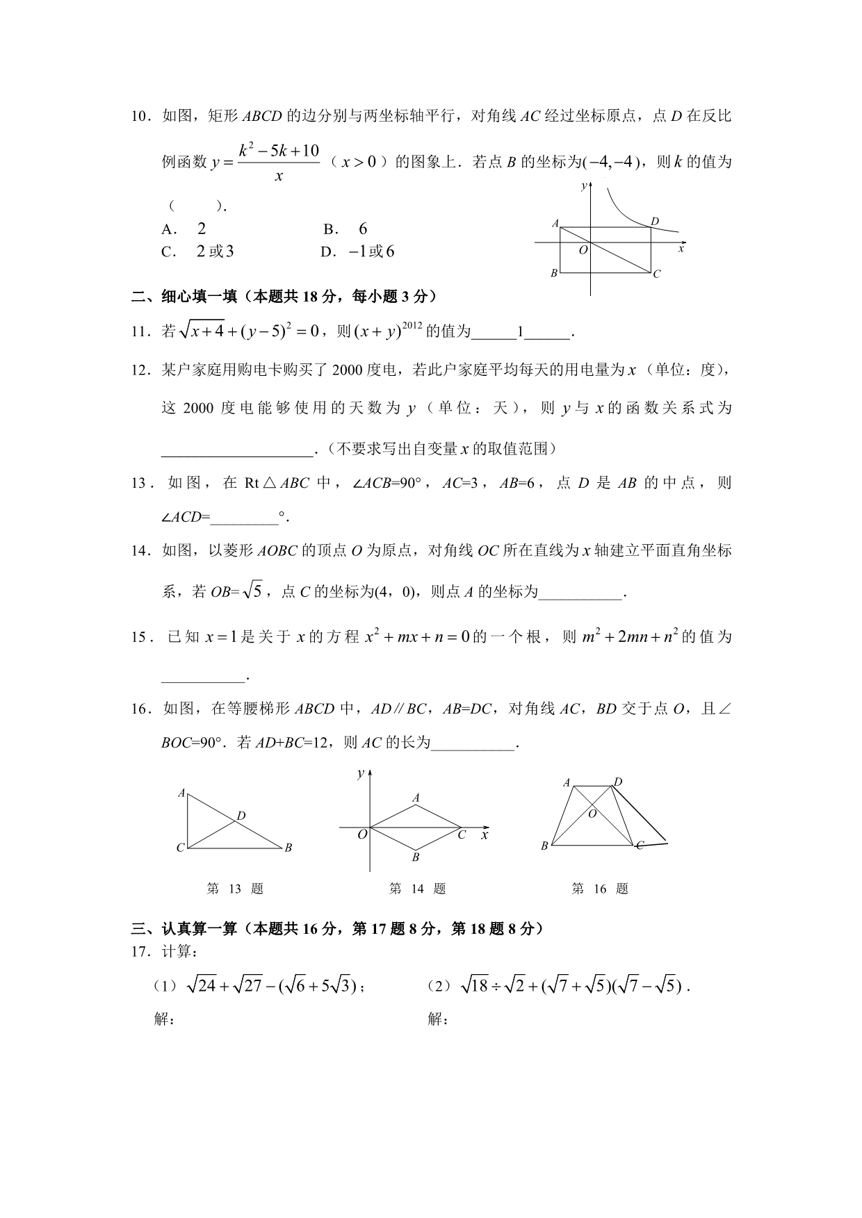 北京市西城区数学八年级下册期末模拟测试卷.doc_第2页