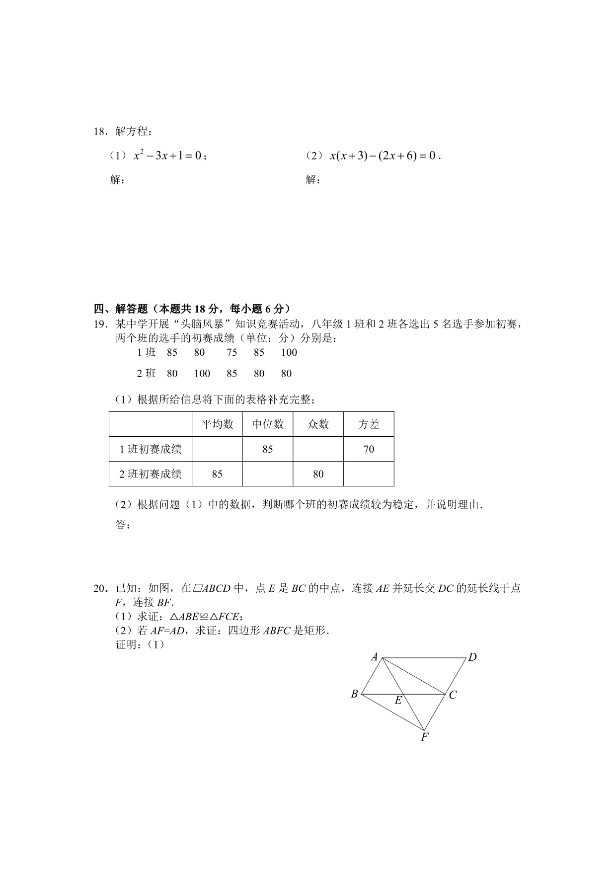 北京市西城区数学八年级下册期末模拟测试卷.doc_第3页