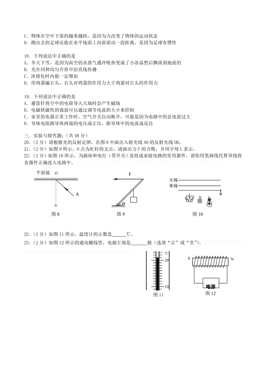 北京市房山区中考物理一模试题.doc_第4页