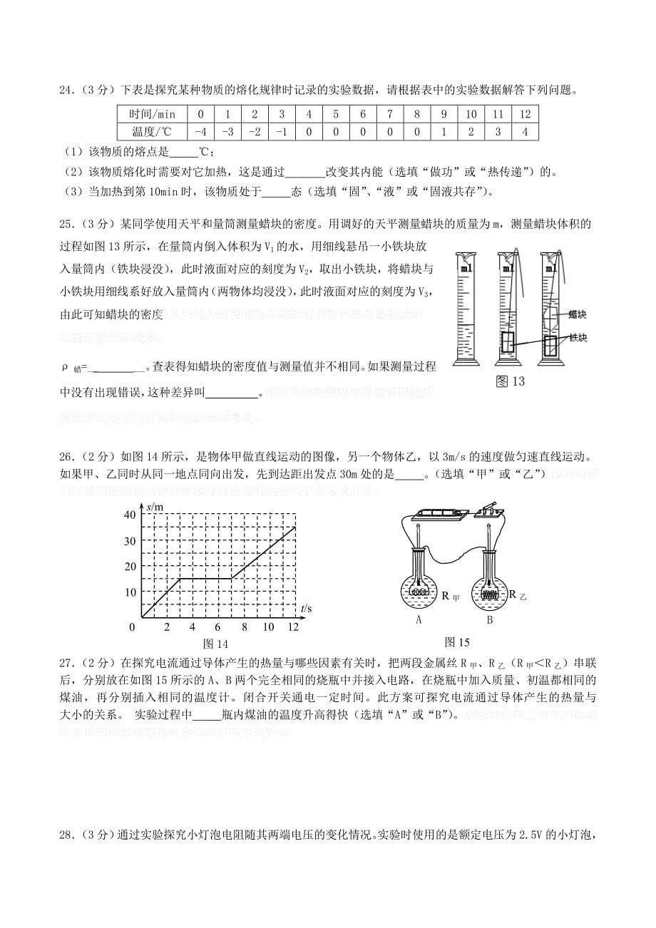 北京市房山区中考物理一模试题.doc_第5页