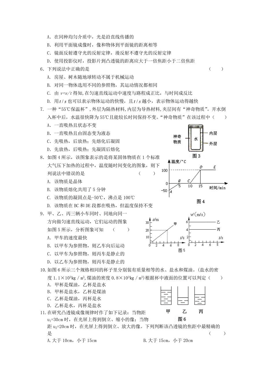 人教版物理八年级上学期期末考试试题1.doc_第2页