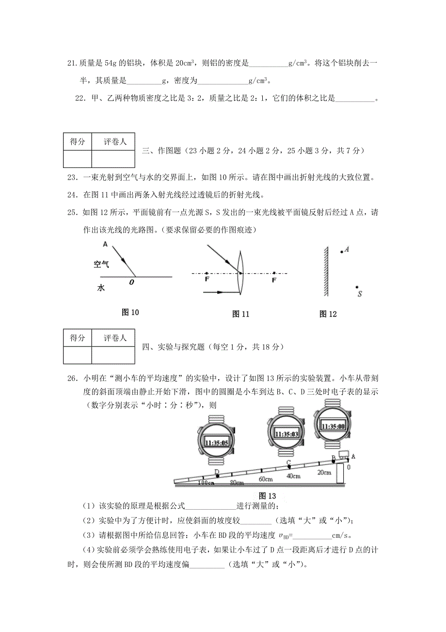 人教版物理八年级上学期期末考试试题1.doc_第4页